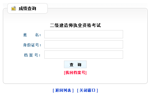 山西2017年二級建造師考試成績查詢?nèi)肟谝压? width=