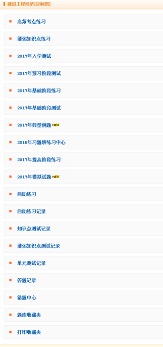 2017年一級(jí)建造師模擬試題、高頻考點(diǎn)練習(xí) 這里都有！