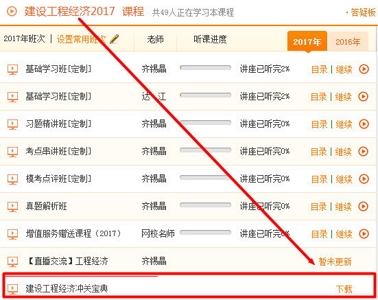 【福利】2017年一級(jí)建造師考前資料沖關(guān)寶典開通