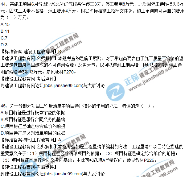 2017年一級建造師《建設(shè)工程經(jīng)濟(jì)》試題及答案