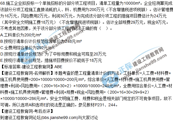 2017年一級建造師《建設工程經(jīng)濟》試題及答案（61-70）