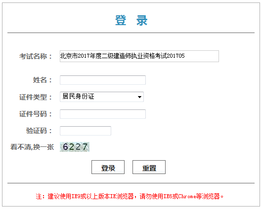 2017年北京二級(jí)建造師考試成績(jī)查詢?nèi)肟谝压? width=