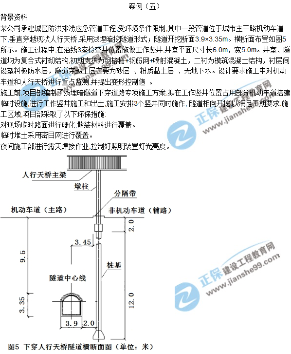 2017一級(jí)建造師《市政實(shí)務(wù)》試題及答案（案例五）