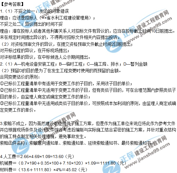 2017一級建造師《水利實務》試題及答案（案例四）