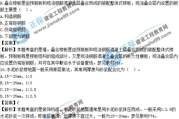 2017年造價工程師技術(shù)與計量（土建）試題及答案單選1-10