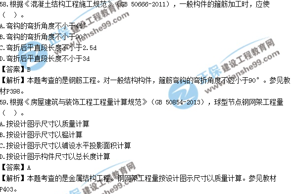 2017年造價(jià)工程師土建計(jì)量試題及答案