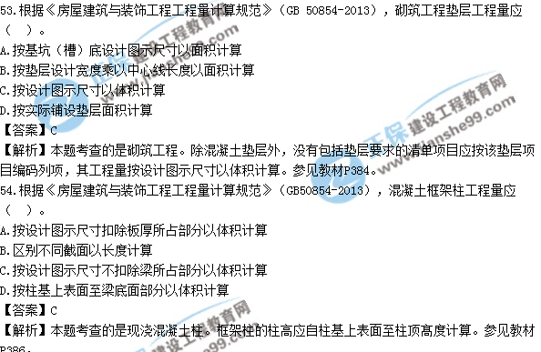 2017年造價(jià)工程師土建計(jì)量試題及答案