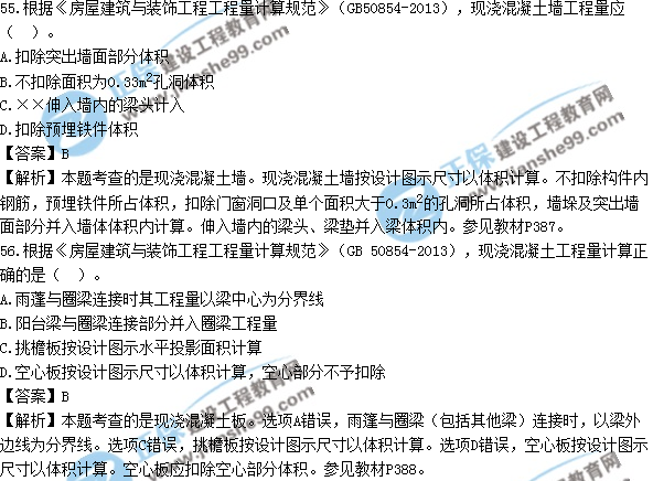 2017年造價(jià)工程師土建計(jì)量試題及答案