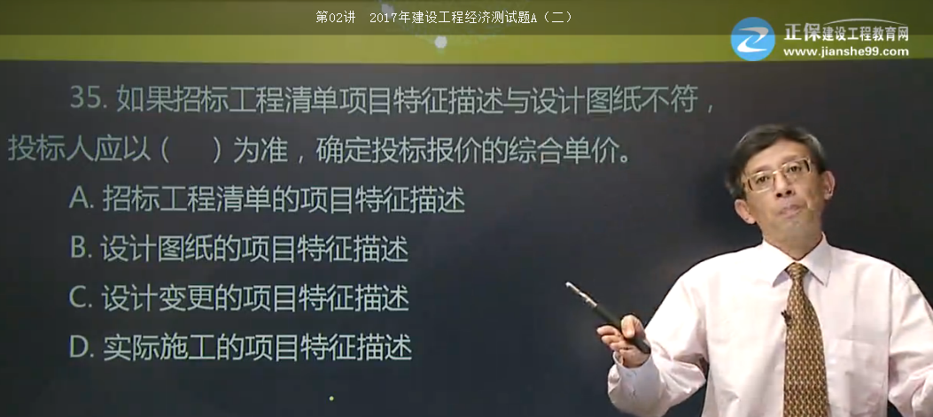 <p style="TEXT-INDENT: 2em">8.根據(jù)《建設(shè)工程工程量清單計(jì)價(jià)規(guī)范》GB50500-2013，投標(biāo)人在確定分部分項(xiàng)工程的綜合單價(jià)時(shí)，若出現(xiàn)某招標(biāo)工程量清單項(xiàng)目特征描述與設(shè)計(jì)圖紙不符，但均符合設(shè)計(jì)規(guī)范，應(yīng)以（ ）為準(zhǔn)。 </p>