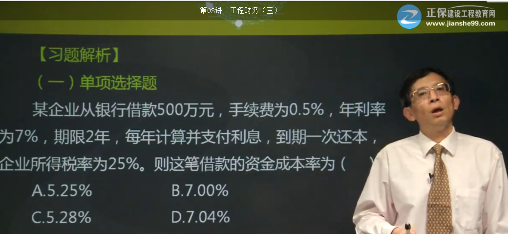 2017年一建工程經(jīng)濟資金成本的計算【點評】