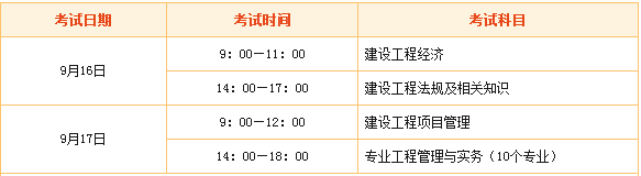 2018年一級建造師考試時間是什么時候？