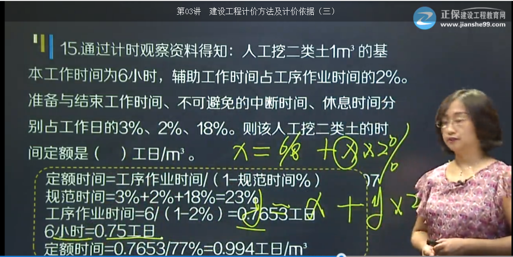 2017年造價確定人工定額消耗量的基本方法【點評】