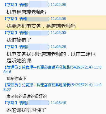 輔導效果怎么樣？建設工程教育網(wǎng)官方qq群被好評攻陷