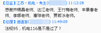 輔導效果怎么樣？建設工程教育網(wǎng)官方qq群被好評攻陷