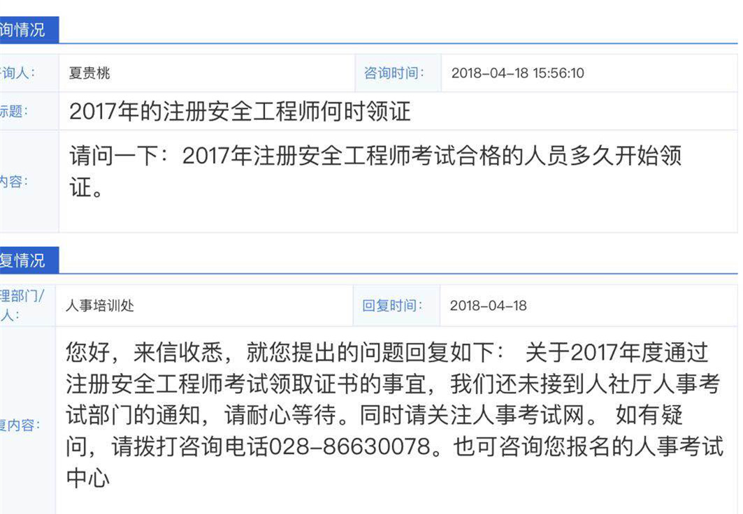 四川2017年安全工程師證書何時(shí)領(lǐng)??？看看四川安監(jiān)局怎么說！