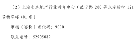 2017年上海房地產(chǎn)估價師證書發(fā)放已開始