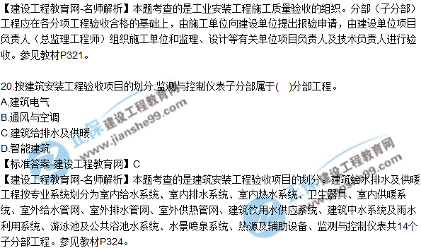 2018年二建《機(jī)電工程管理與實(shí)務(wù)》試題及答案解析（11-20）