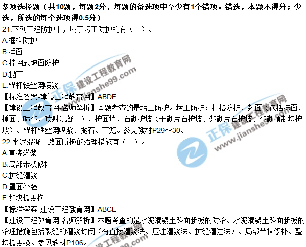 2018年二建《公路工程管理與實務》試題及答案解析