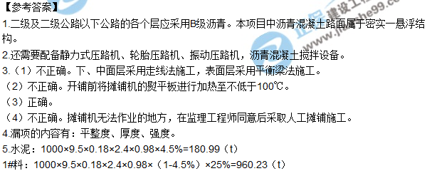 2018年二建《公路工程管理與實(shí)務(wù)》試題及答案解析