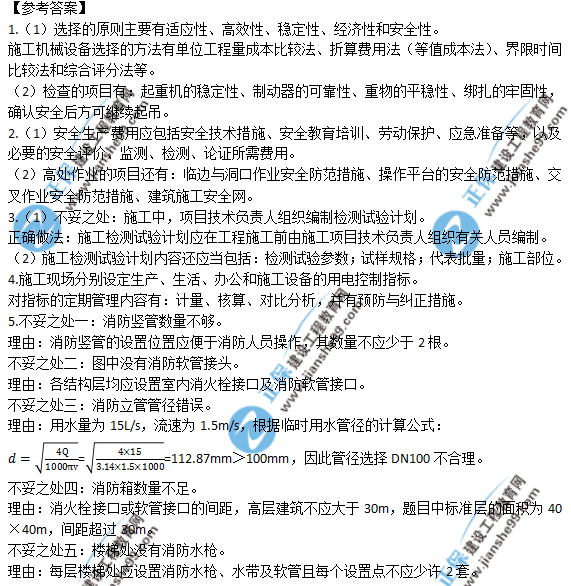 2018年一級建造師《建筑實務》試題答案及解析