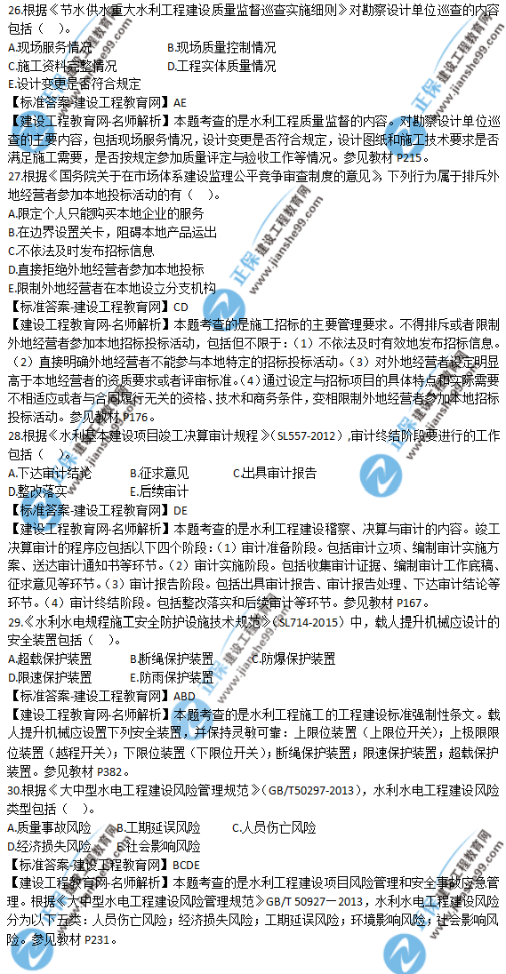 2018年一級建造師《水利實(shí)務(wù)》試題答案及解析