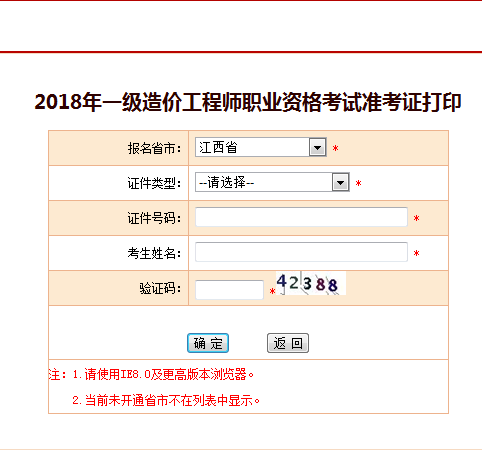 2018一級(jí)造價(jià)工程師考試準(zhǔn)考證打印