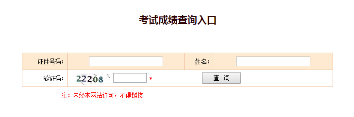 江蘇連云港2018一級建造師成績查詢入口