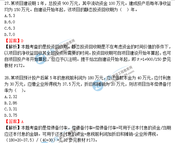 2018年造價工程師考試造價管答案解析