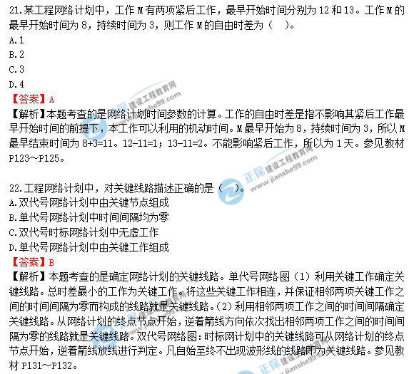 2018年造價工程師考試造價管答案解析