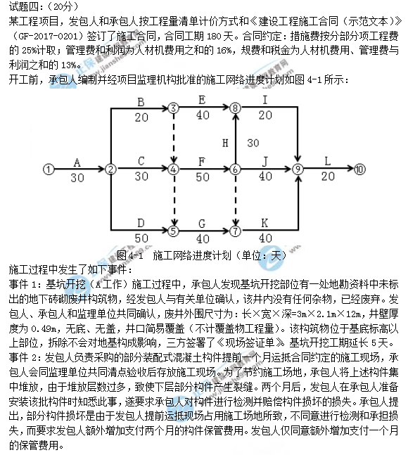 2018年一級造價(jià)工程師考試案例分析試題及答案解析