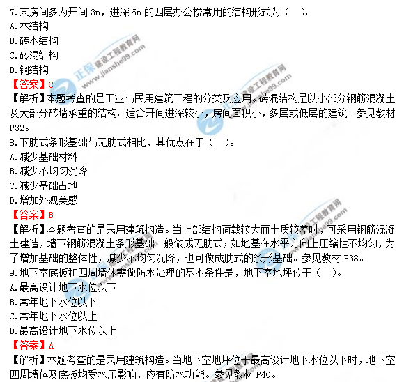 2018年造價工程師考試土建計量答案