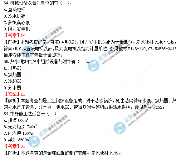 2018年造價工程師考試安裝計量答案解析