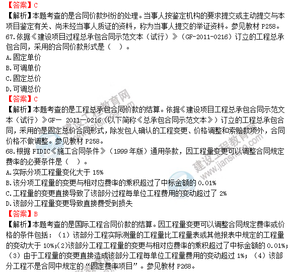 2018年造價工程師工程計價試題及答案解析