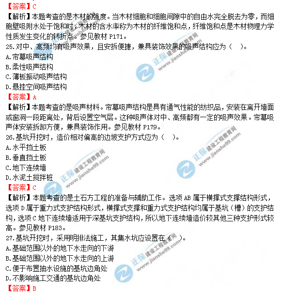 2018年造價工程師考試土建計量答案