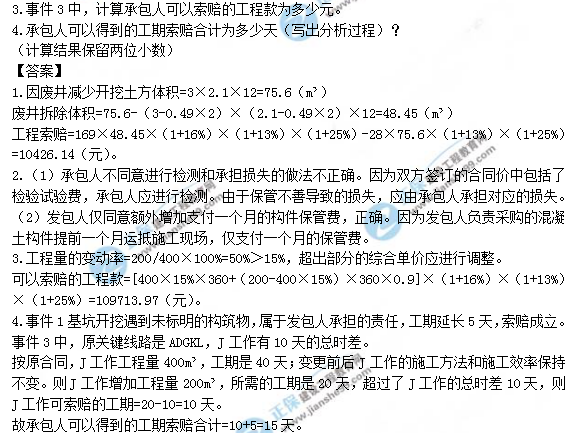 2018年一級造價(jià)工程師考試案例分析試題及答案解析