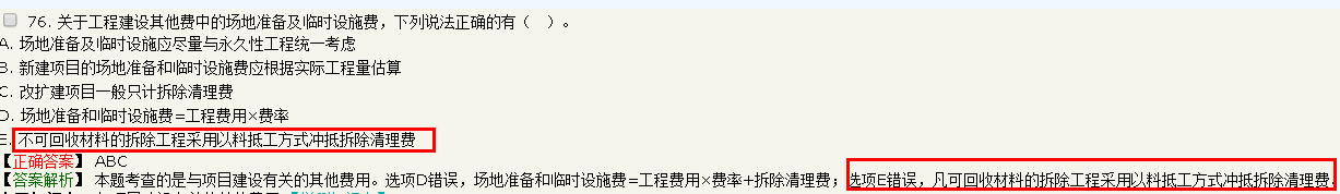 2018年造價工程師考試工程計價試題總結