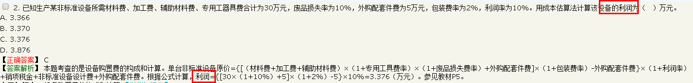 2018年造價工程師考試工程計價試題總結