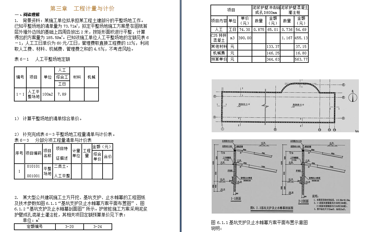 2018年造價(jià)工程師考試案例分析試題