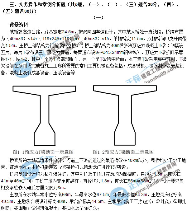 2018年廣東、海南一級建造師《公路工程實務(wù)》試題答案及解析