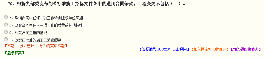 2018年一級(jí)造價(jià)工程師造價(jià)管理試題