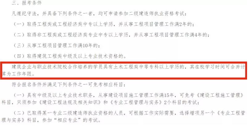 2019年在校生是不是也能報(bào)考二建考試，工作年限不要求了？
