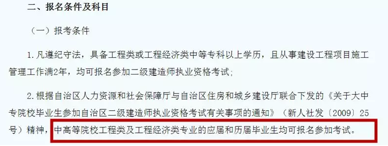 2019年在校生是不是也能報(bào)考二建考試，工作年限不要求了？