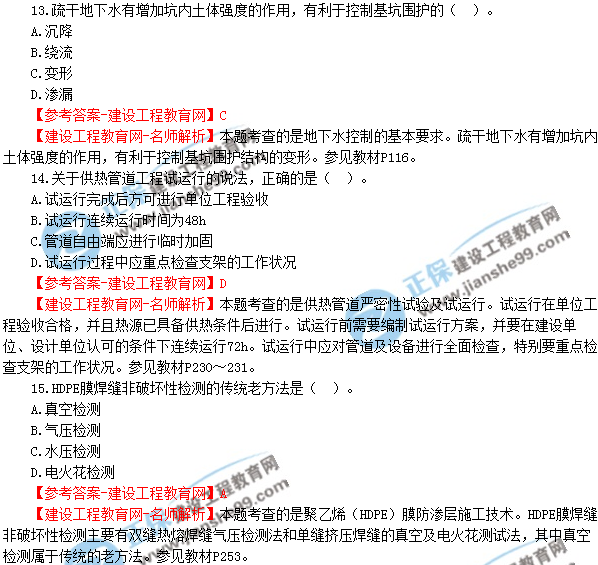 2018年廣東、海南一級(jí)建造師《市政公用工程實(shí)務(wù)》試題答案及解析