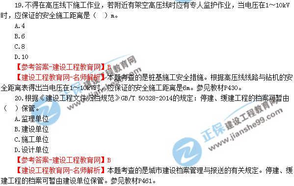 2018年廣東、海南一級(jí)建造師《市政公用工程實(shí)務(wù)》試題答案及解析