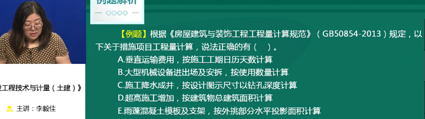 2018年一級造價工程師土建計量試題