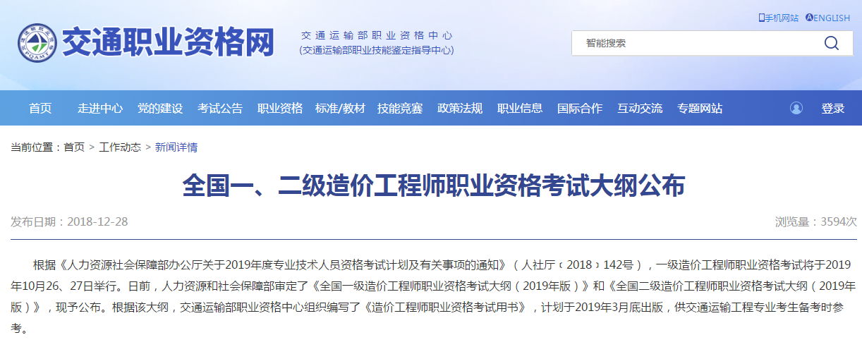 全國一、二級(jí)造價(jià)工程師職業(yè)資格考試大綱
