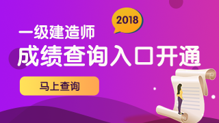 等啊等！一建出分，網(wǎng)校學(xué)員頻傳喜訊!