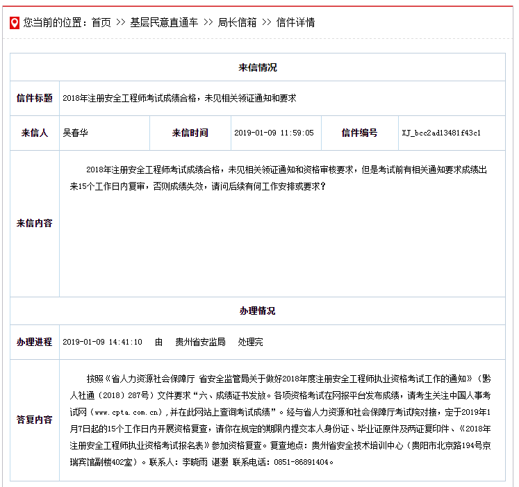 貴州省2018年安全工程師考后審核