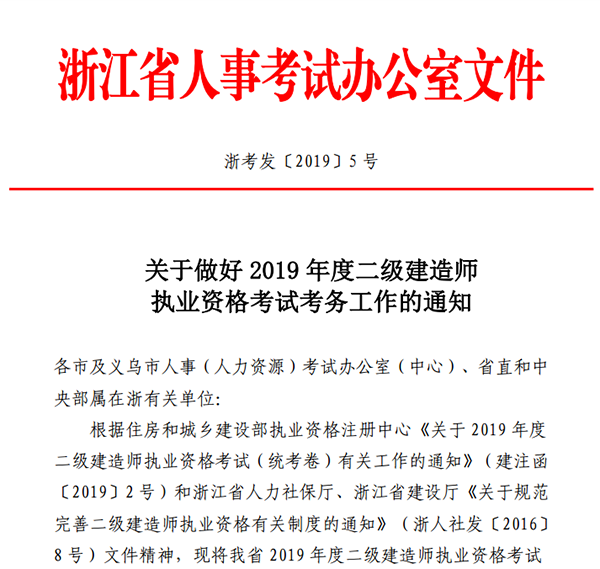 浙江2019年二級(jí)建造師報(bào)名時(shí)間