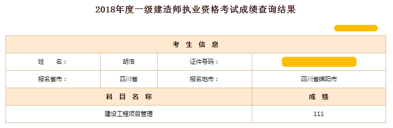 一級建造師高分學(xué)員備考心得分享